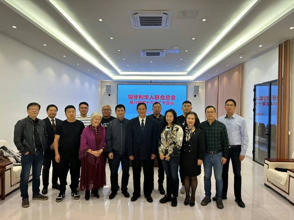 匈牙利华人联合总会匈牙利华人联合总会第八届第十六次扩大会议纪要